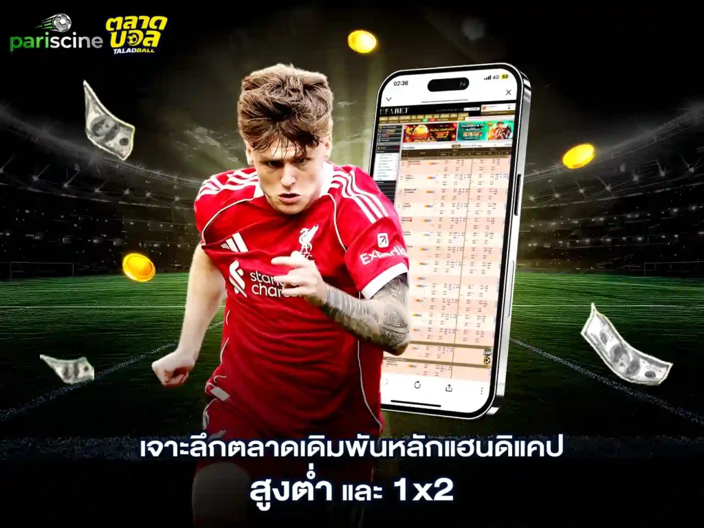 เว็บแทงบอล