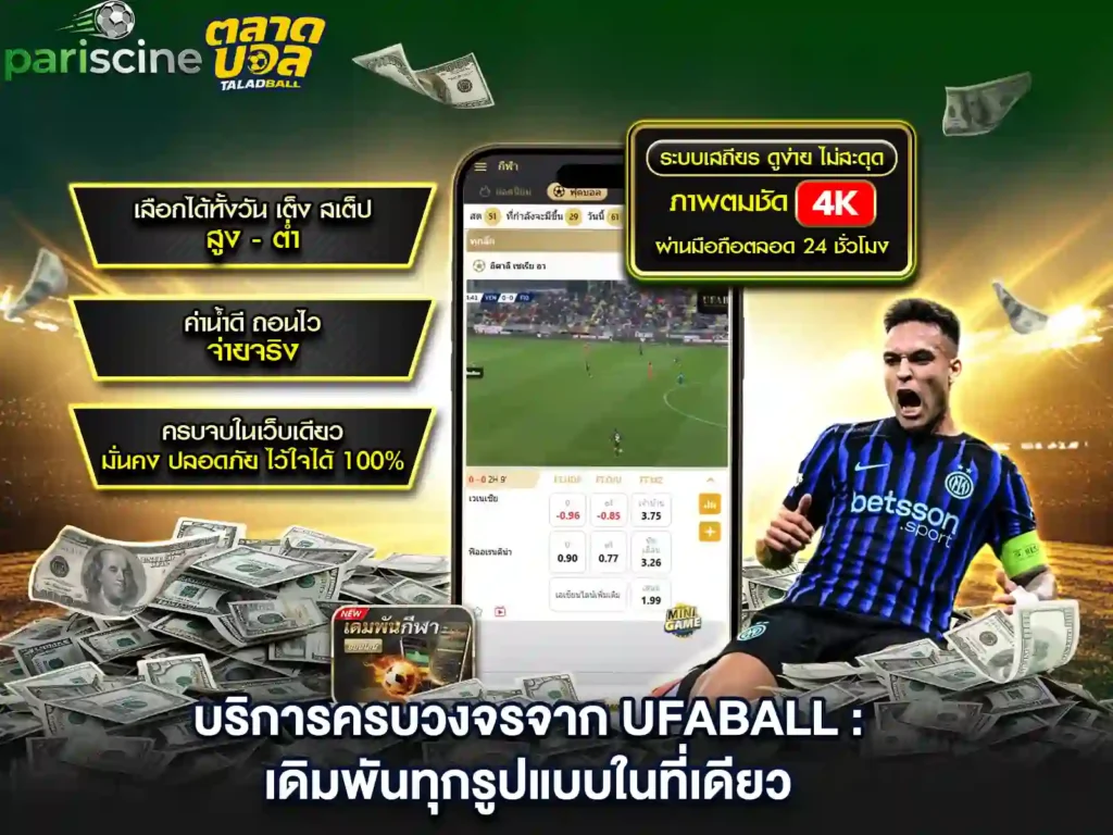 เว็บพนันออนไลน์ ufabet