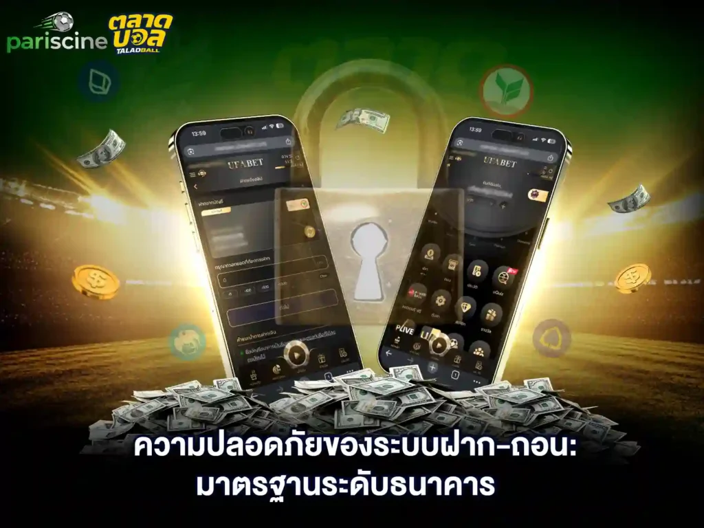 แจ้ง ฝาก ถอน ufabet