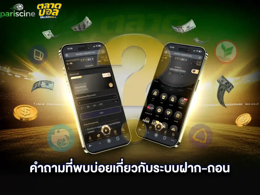 ช่องทางติดต่อ UFABET