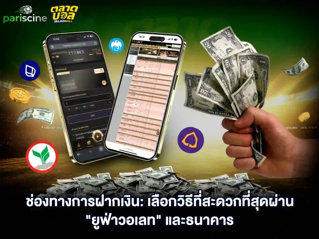 ufabet ฝาก-ถอน true wallet
