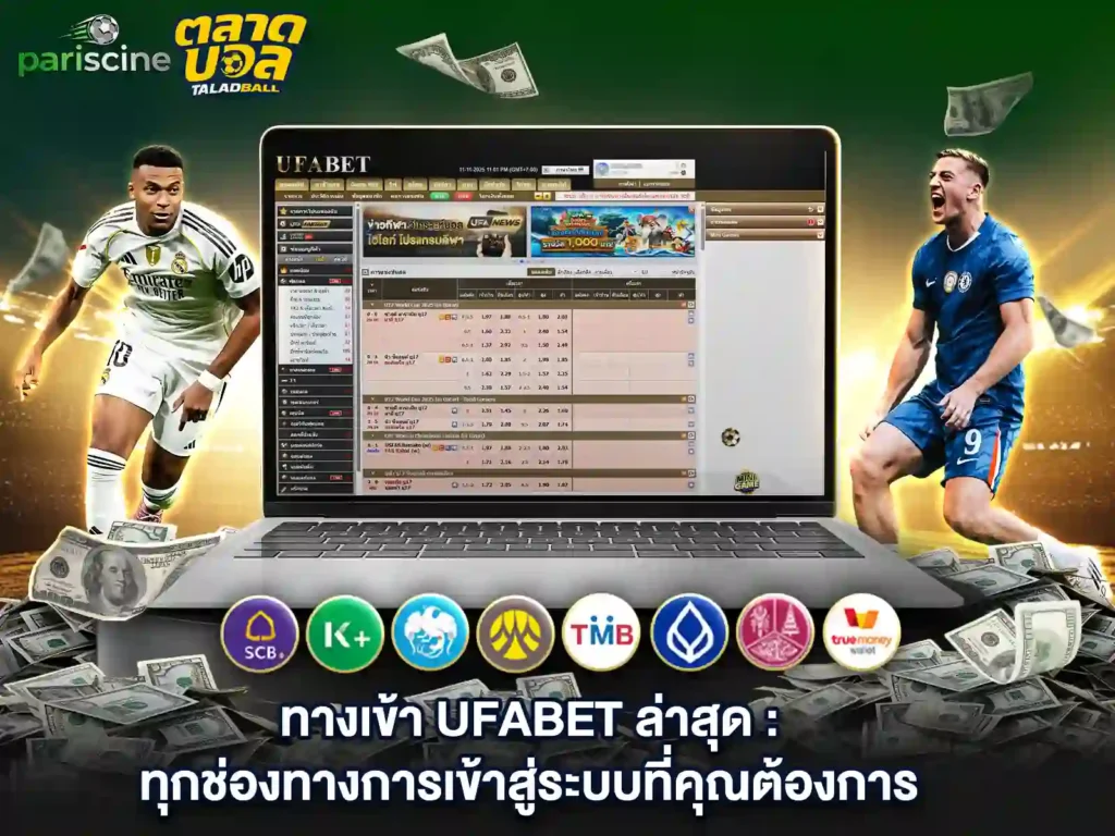 ทางเข้า ufabet เว็บตรง