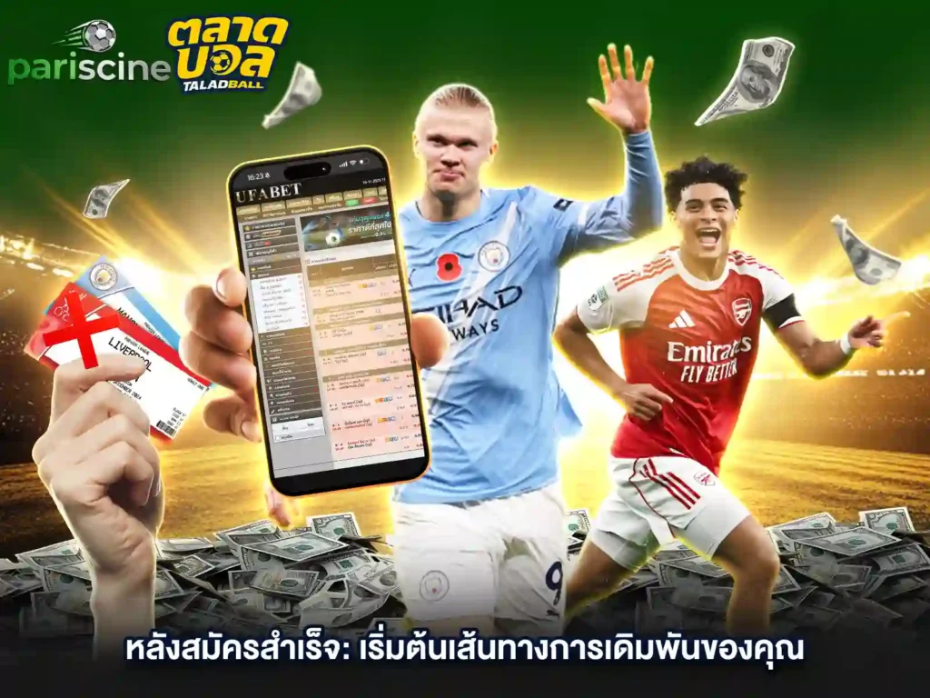 ทางเข้า-แทงบอล-ufabet-เว็บตรง