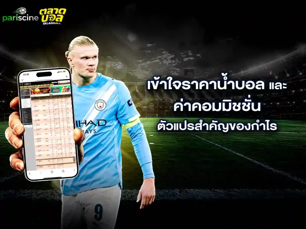ดูราคาบอล