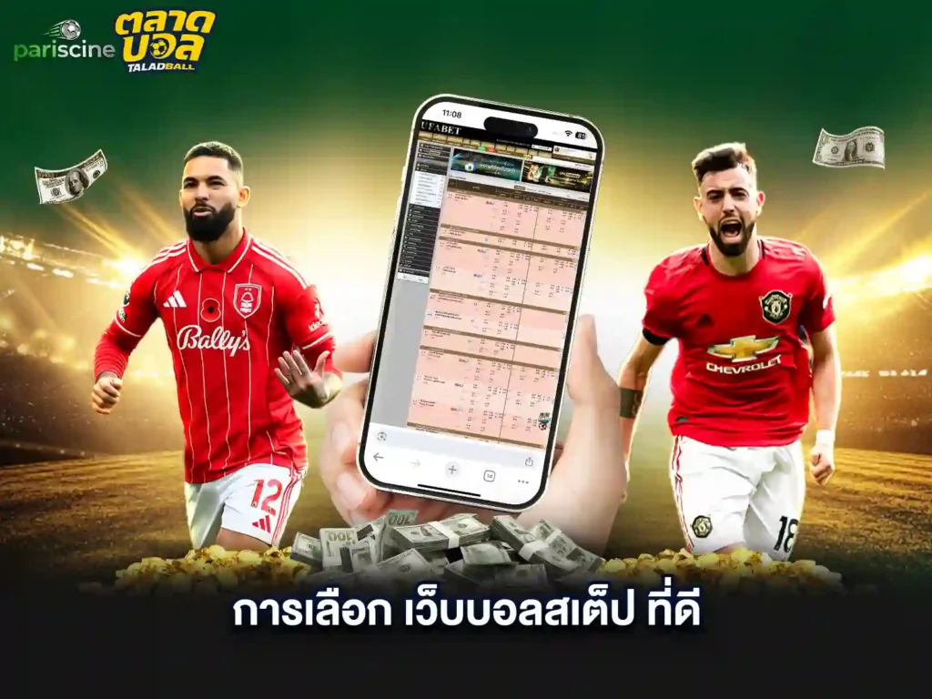 เว็บบอลสเต็ป