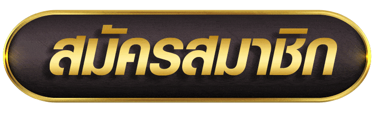 สมัครแทงบอล UFA