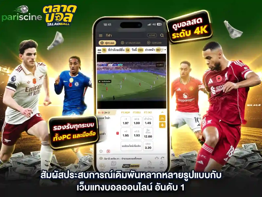 เว็บพนันบอลดีที่สุด