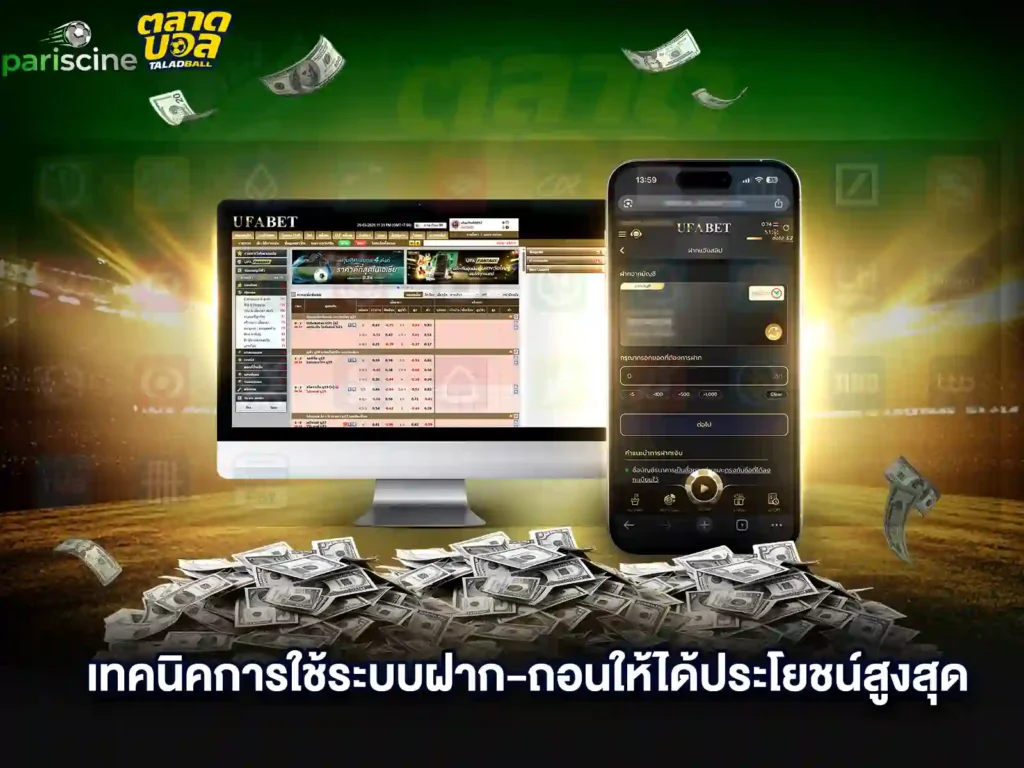 ฝาก ถอน ออโต้ ufabet auto wallet