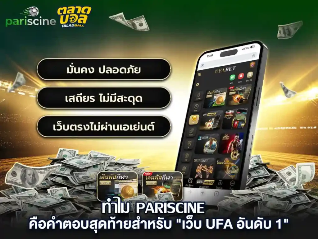 แทงบอลออนไลน์ ufabet