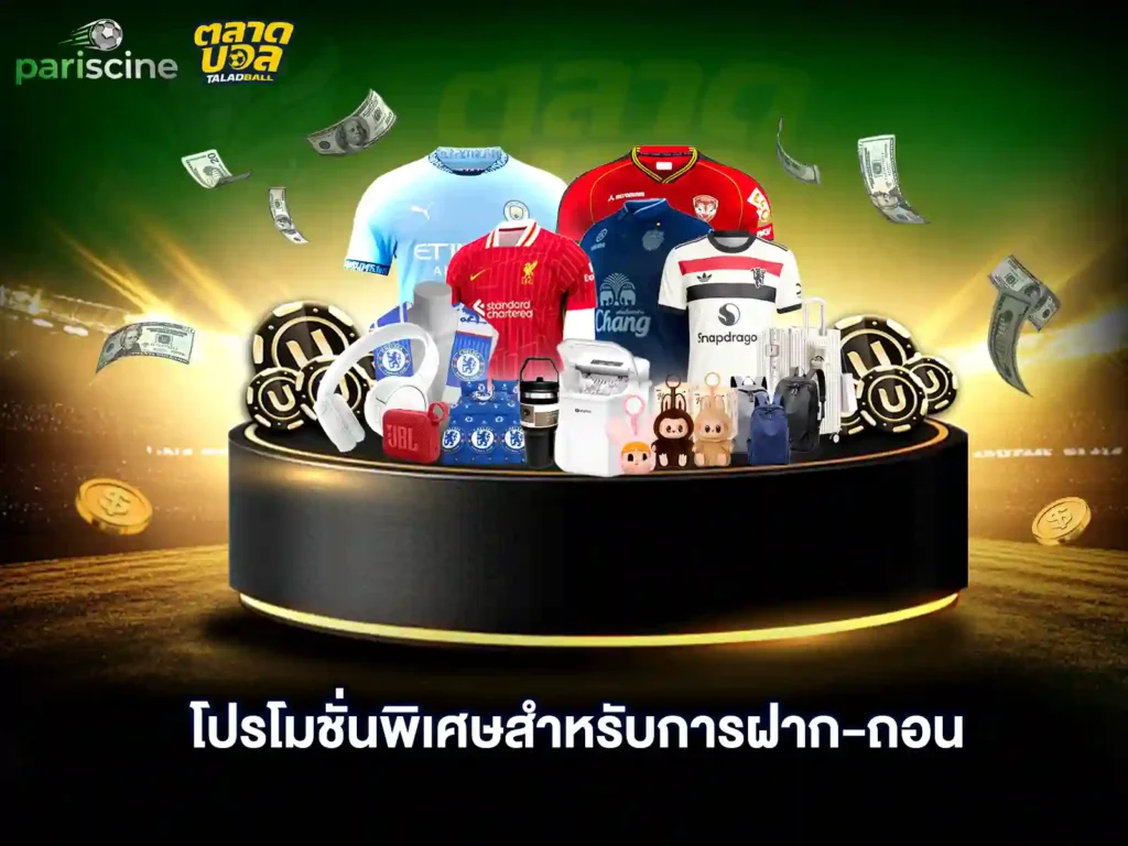 โปรโมชั่น UFABET